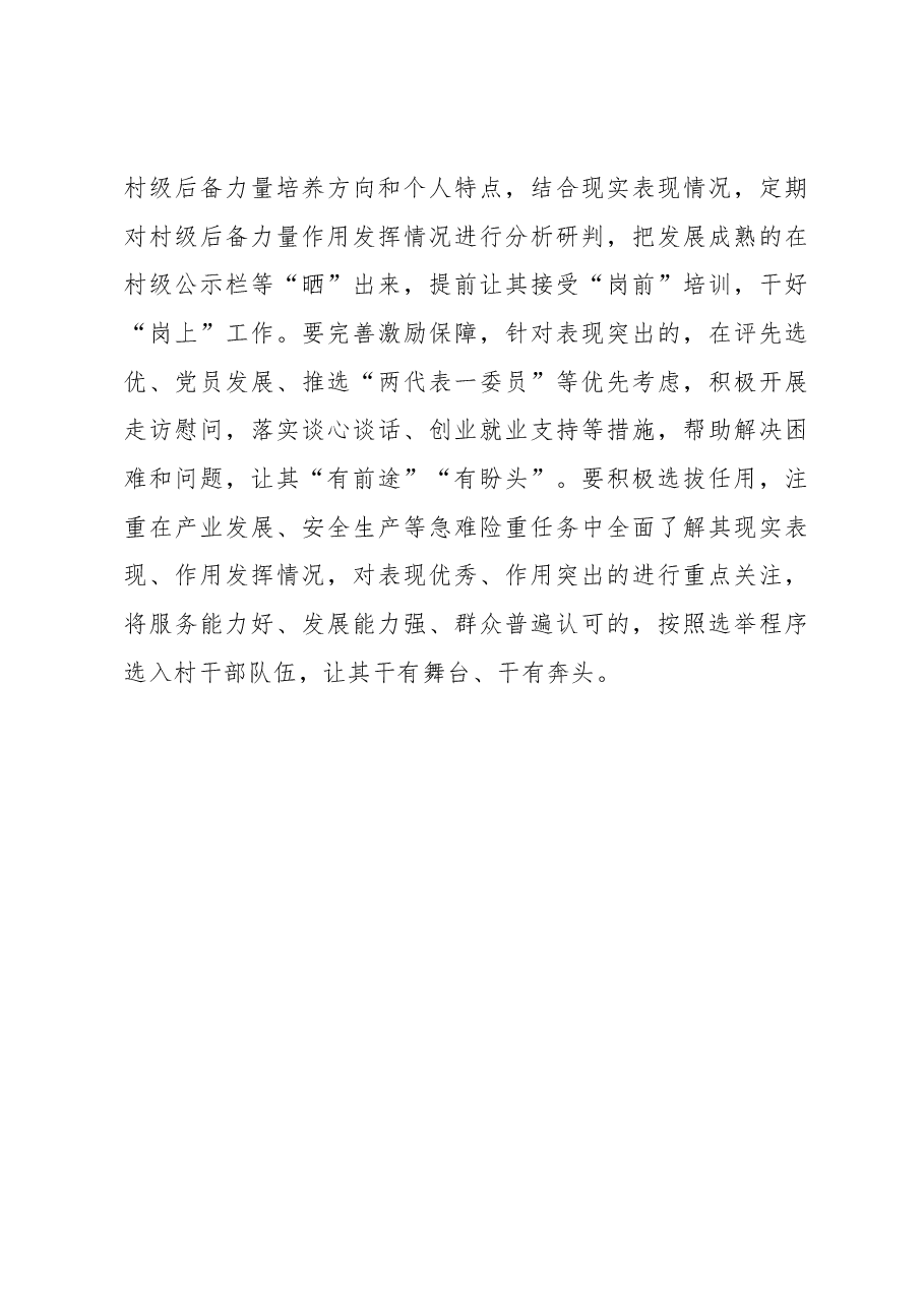 2023年组织工作心得体会:村级后备力量队伍建设要定好“步子”.docx,第4页预览