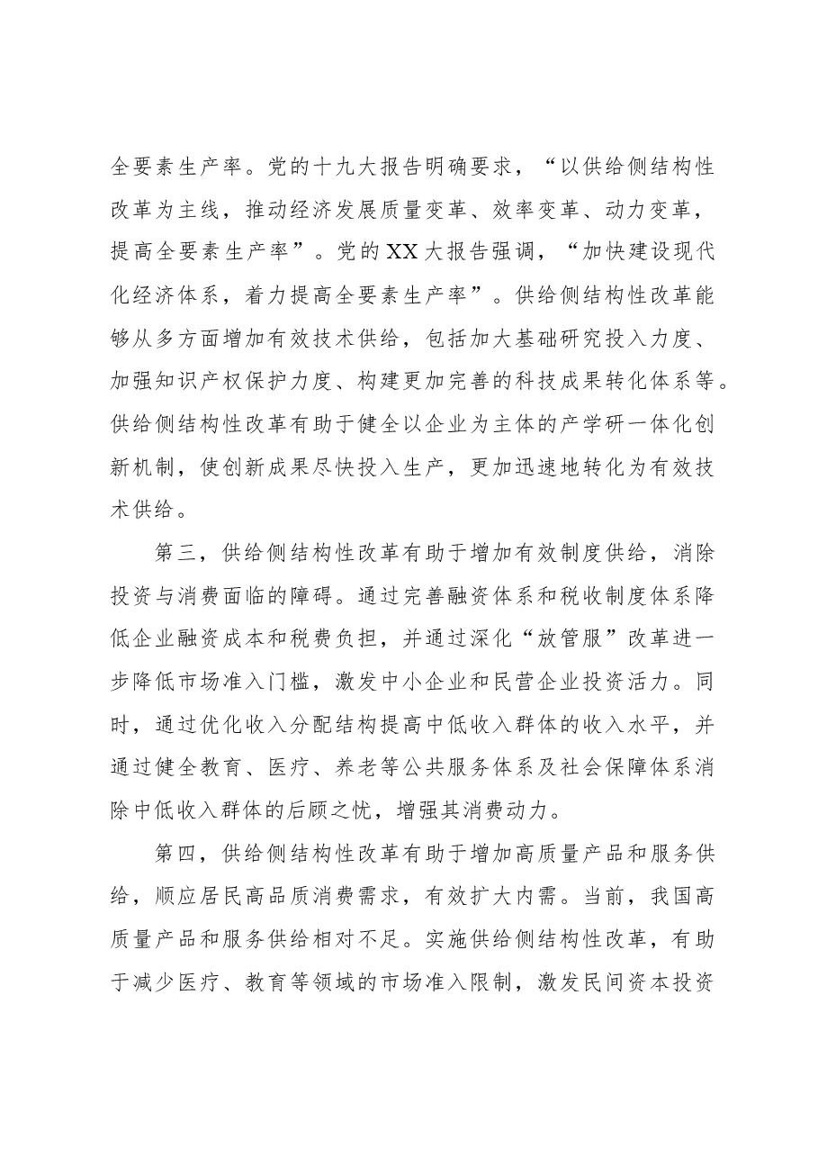 2023年经济工作心得体会:深化对供给侧结构性改革的认识.docx,第4页预览