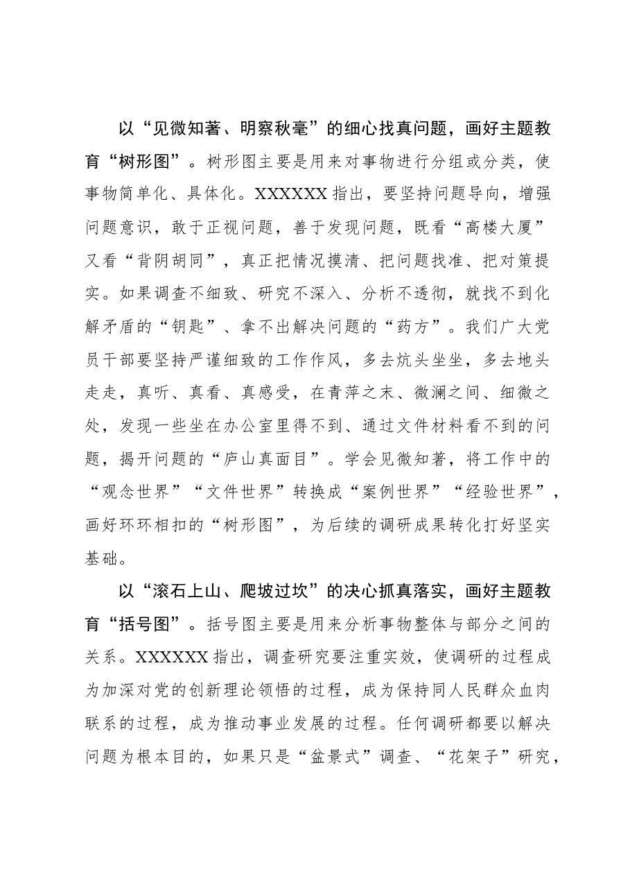 2023年调研工作心得体会:用调查研究画好主题教育“思维导图”.docx,第2页预览