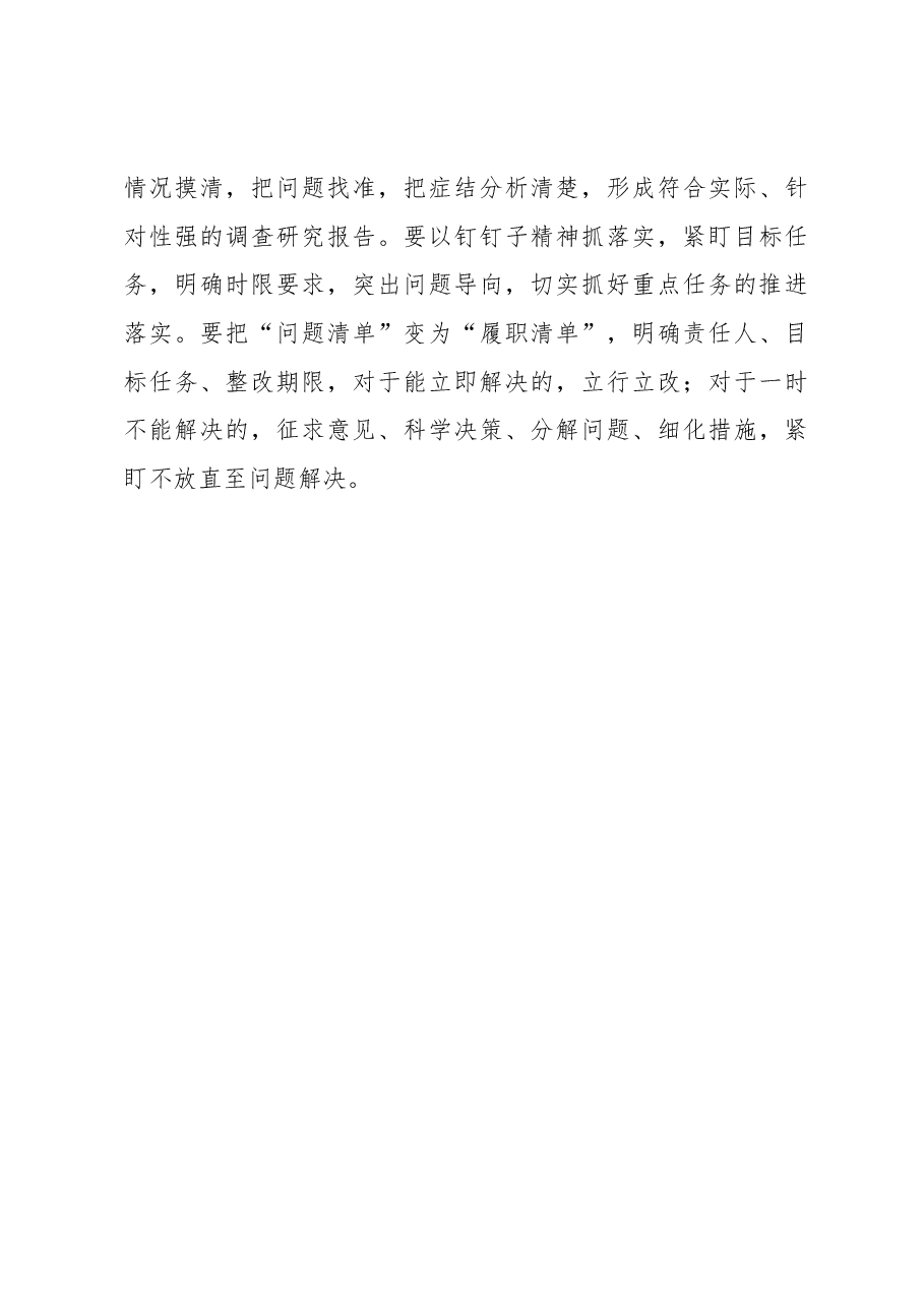 2023年主题教育心得体会:“求真务实”解好主题教育“方程式”.docx,第3页预览