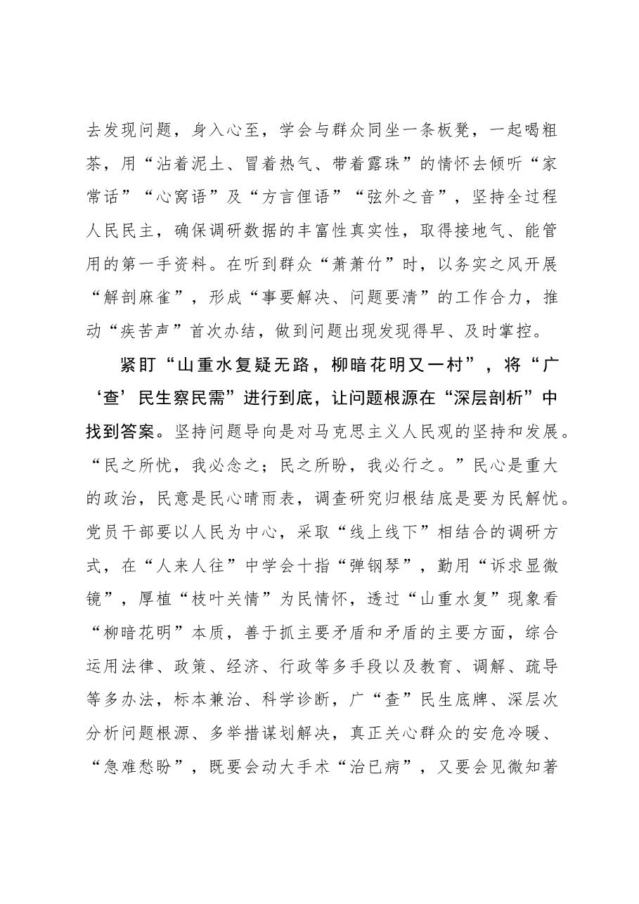 2023年调研工作心得体会:紧盯问题将“调查研究”进行到底.docx,第2页预览