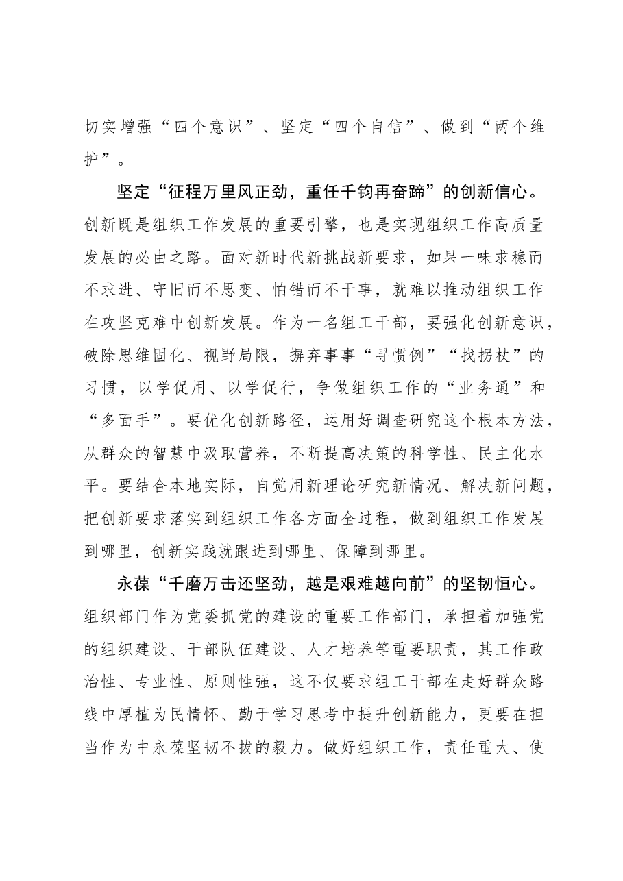 2023年组织工作心得体会:用“心”书写中国式现代化的“组工答卷”.docx,第2页预览