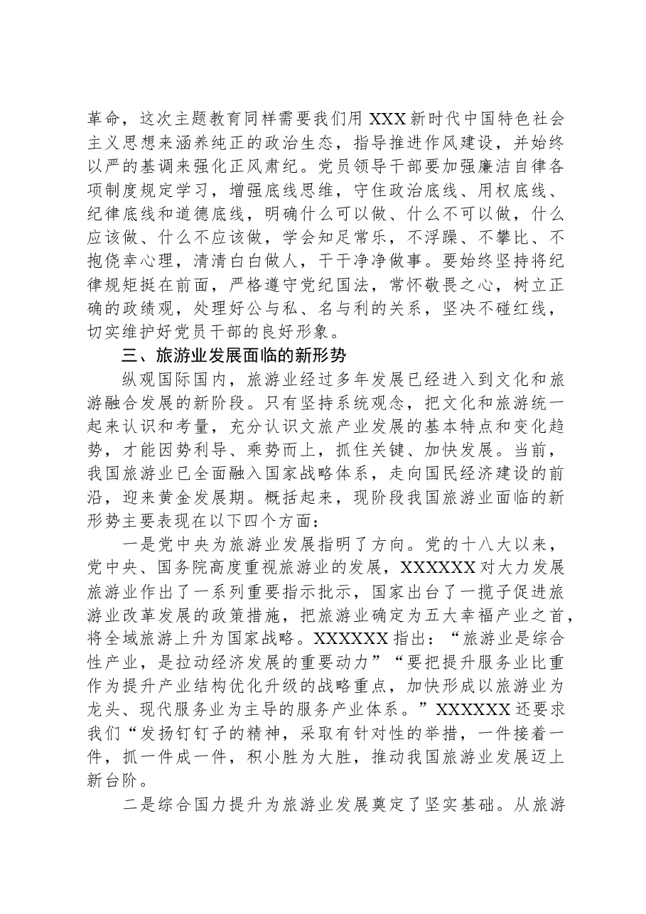 主题教育专题党课辅导报告2.docx,第4页预览