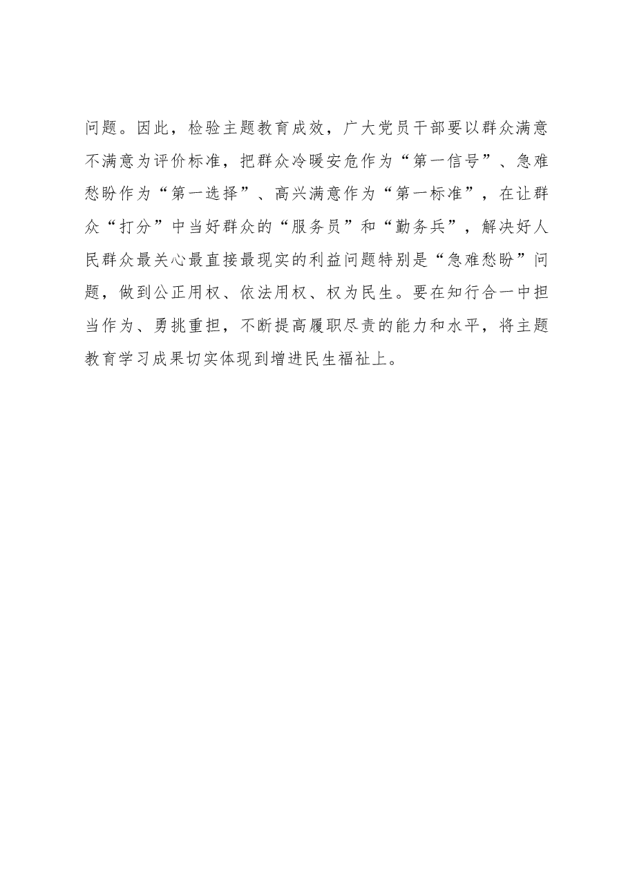 2023年主题教育心得体会:用“群众视角”考量主题教育“成效”.docx,第3页预览