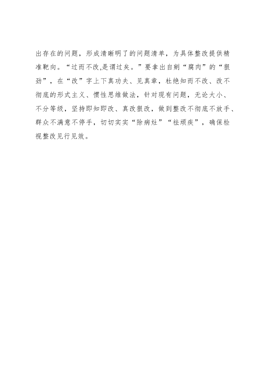 2023年主题教育心得体会:第二批主题教育当用好“劲”保好“绩”.docx,第3页预览