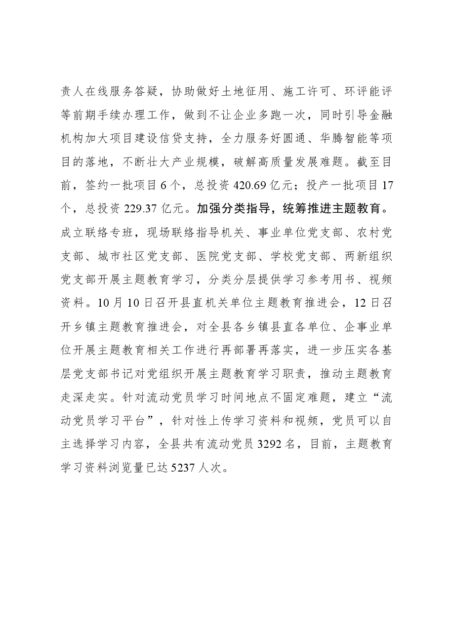 2023年主题教育心得体会：“四个坚持”抓实主题教育成果转化.docx，第3页预览
