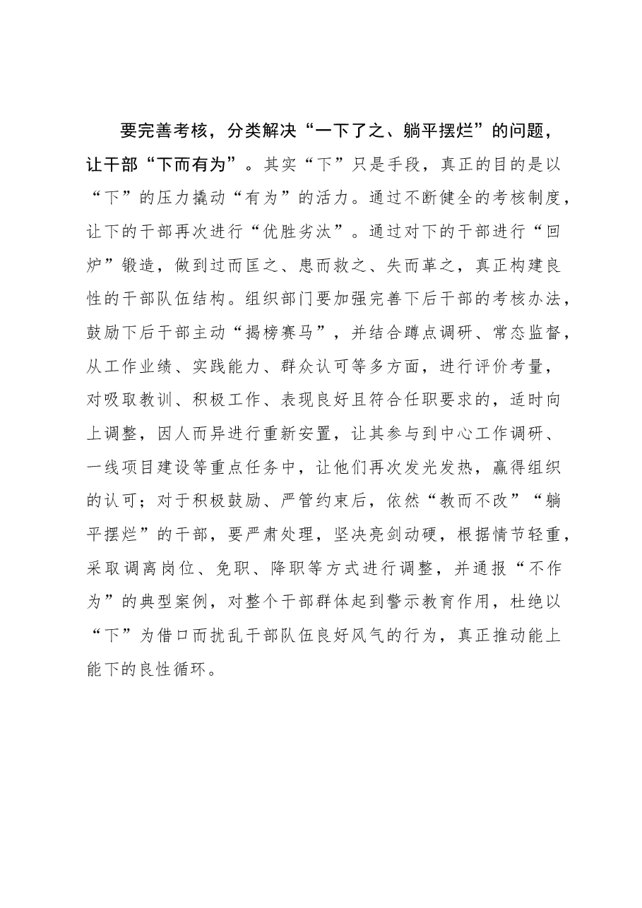 2023年组织工作心得体会:写实“下”后奋起的“逆袭”篇章.docx,第3页预览