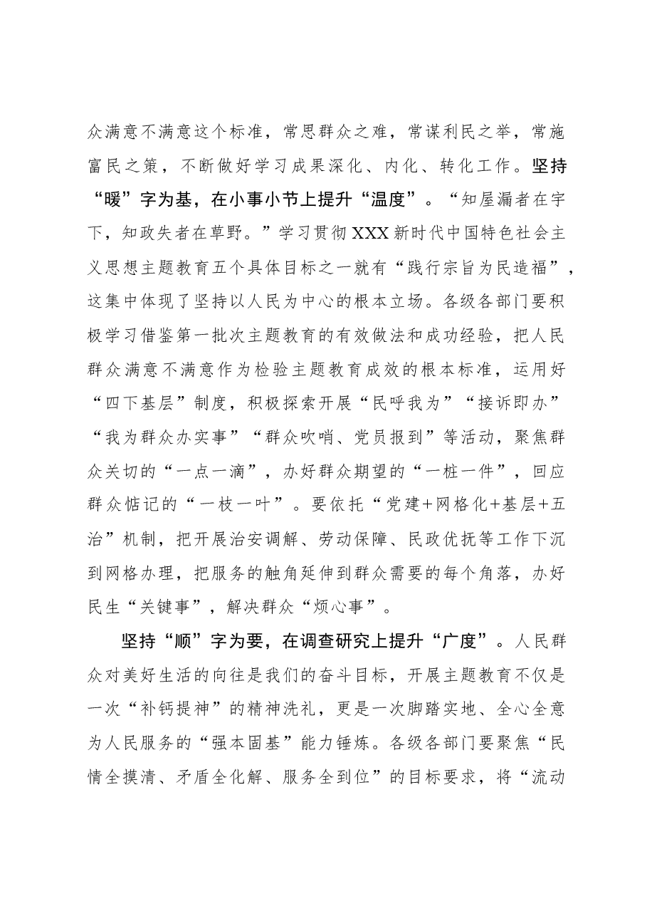2023年主题教育心得体会：念好“三字诀” 点亮“幸福灯”.docx，第2页预览