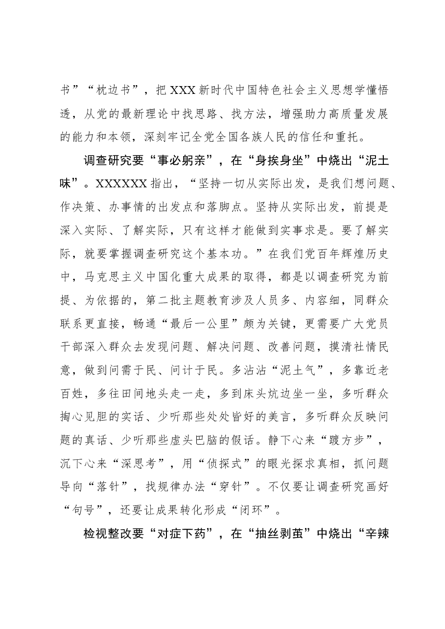 2023年主题教育心得体会:烧好主题教育“三味真火”.docx,第2页预览