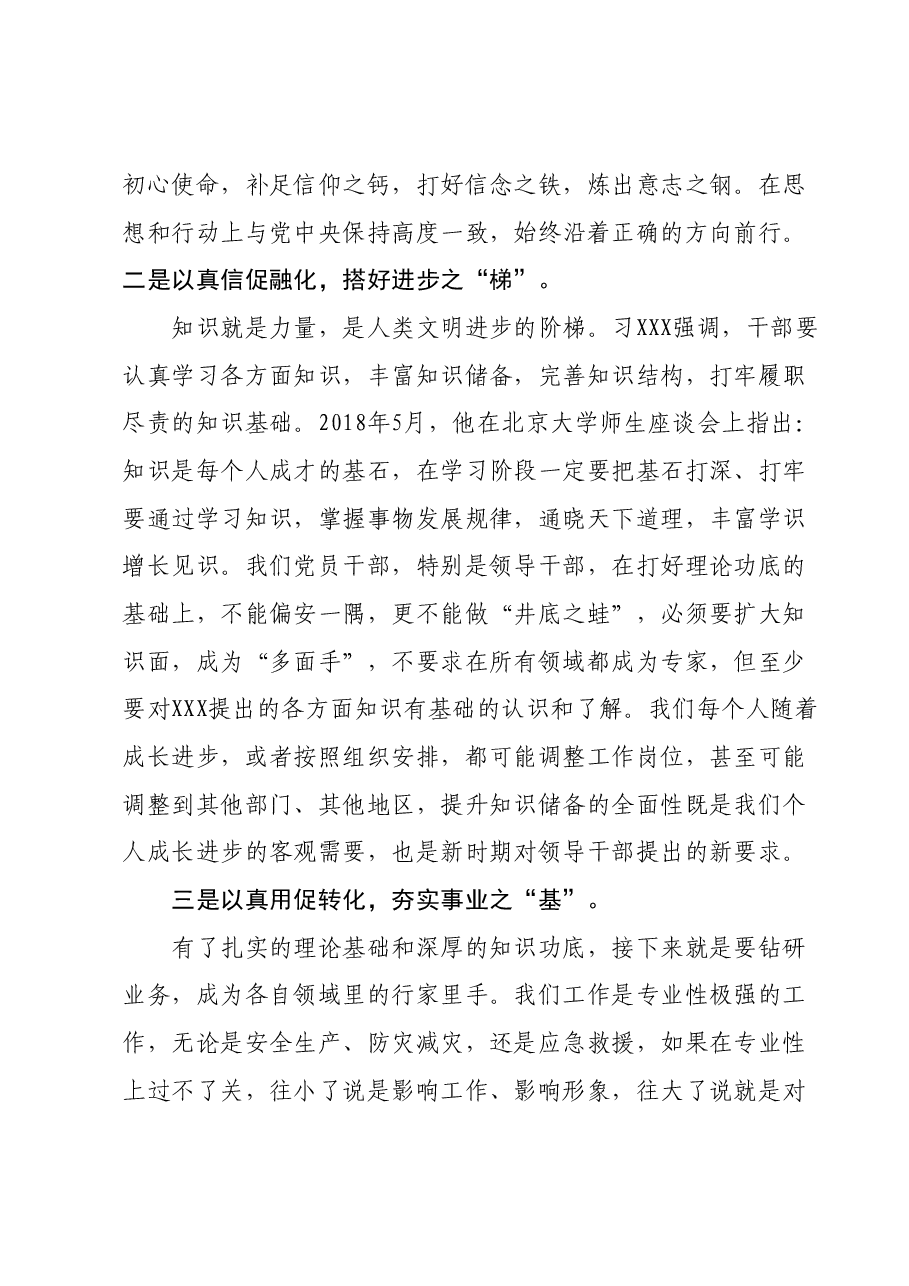 主题教育心得体会0.docx，第2页预览