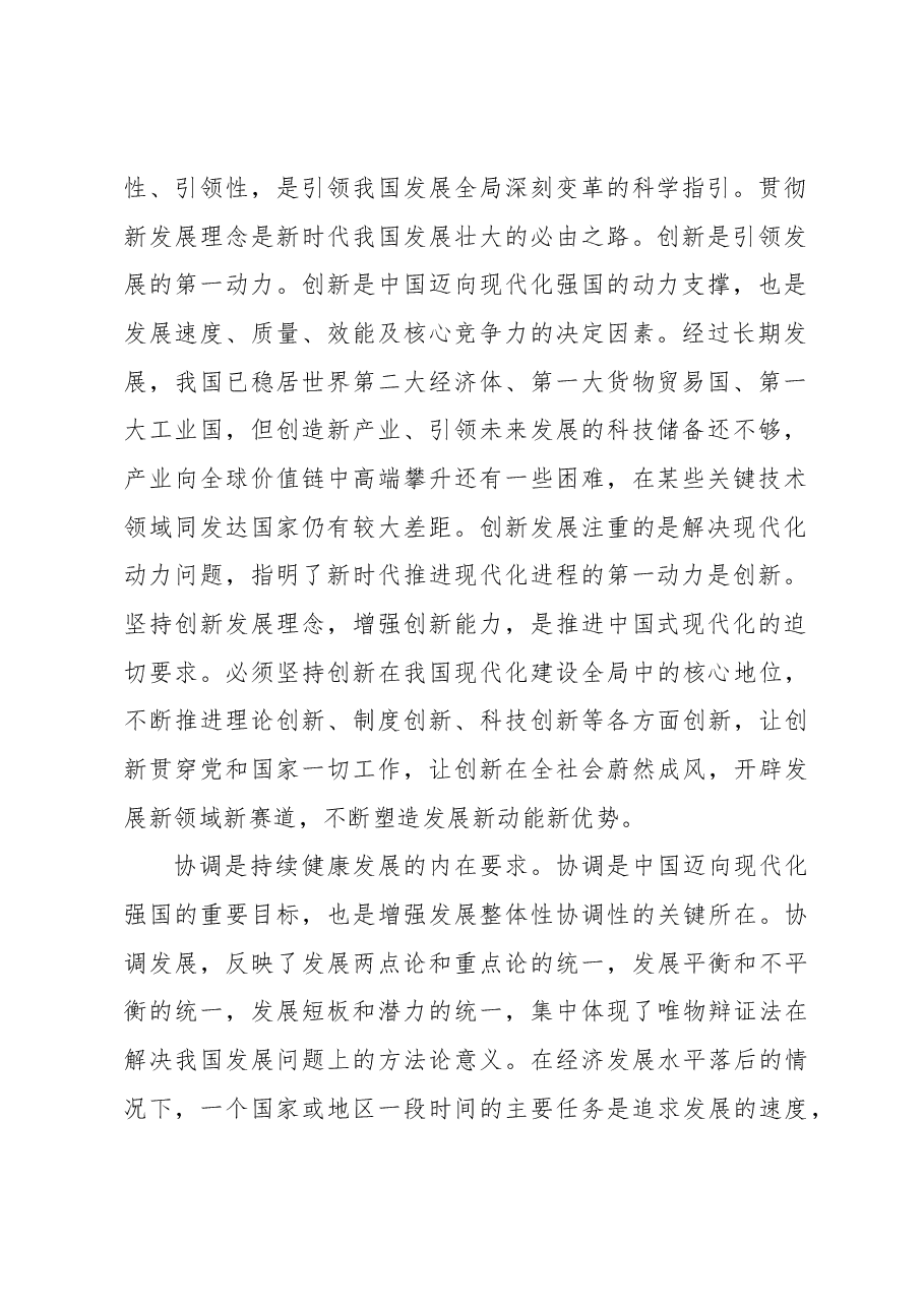 2023年经济工作心得体会：以新发展理念引领现代化建设.docx，第2页预览