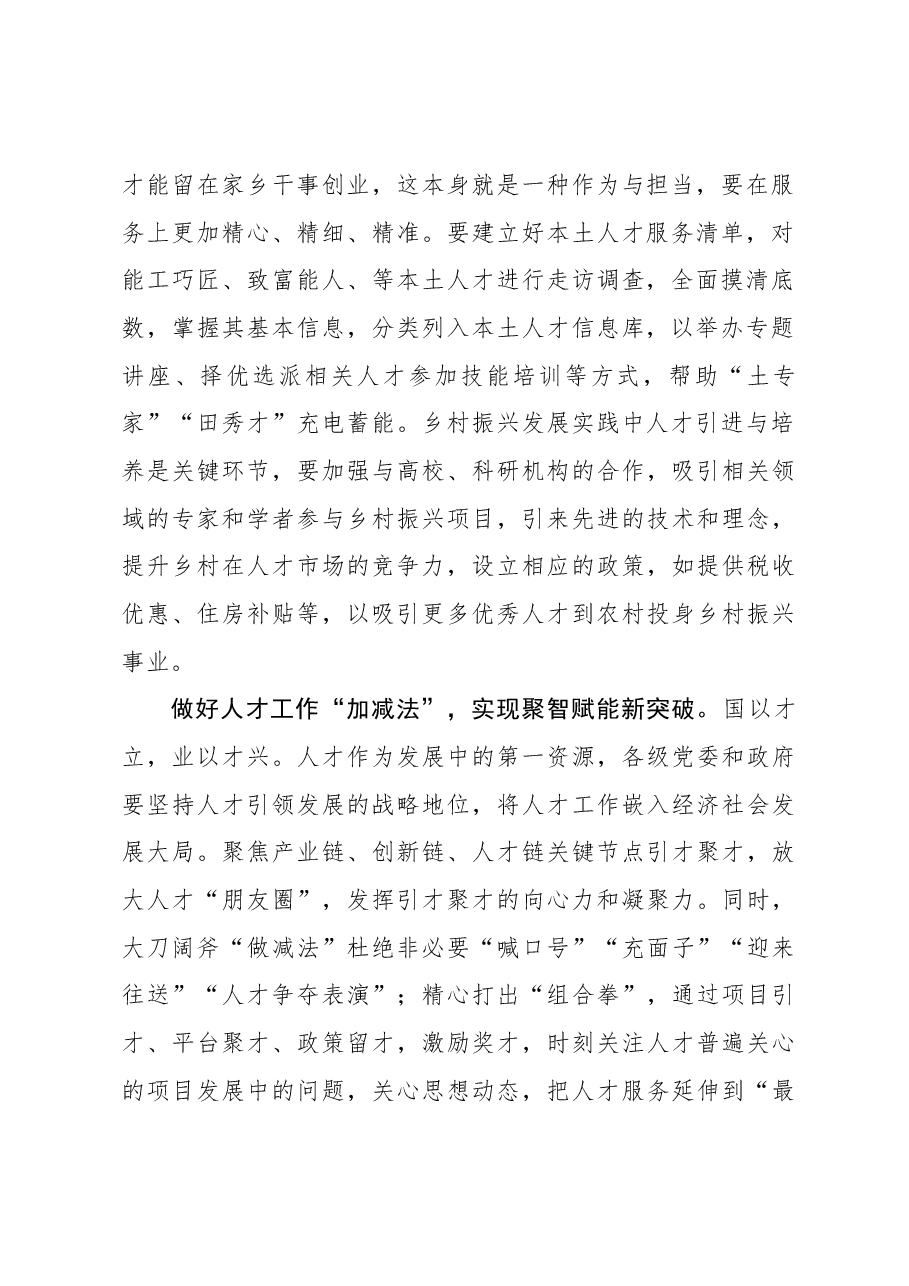 2023年组织工作心得体会:让人才“马车”在发展道路上“驰而不息”.docx,第2页预览