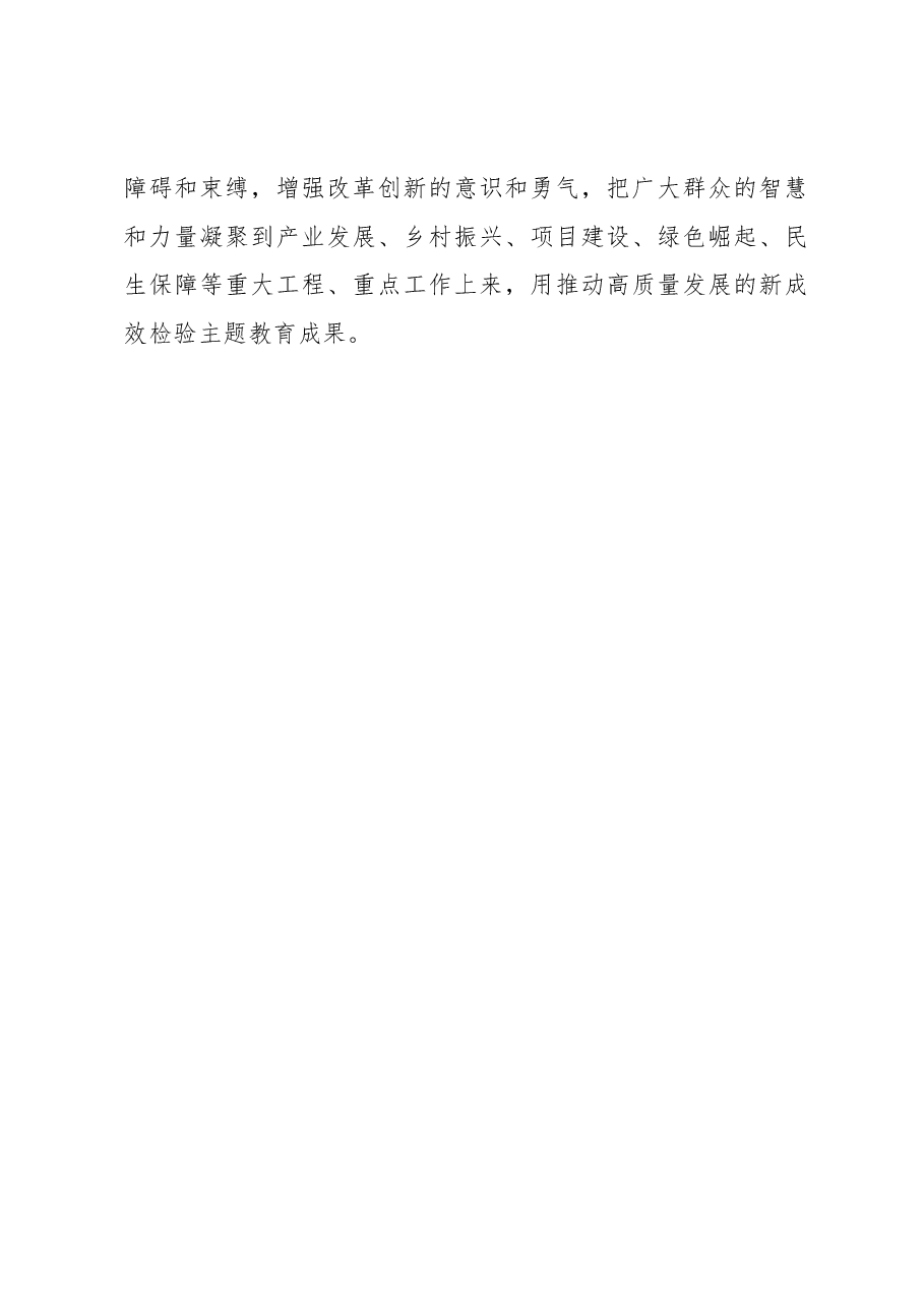 2023年主题教育心得体会:“三下功夫”确保第二批主题教育“学到位”.docx,第3页预览