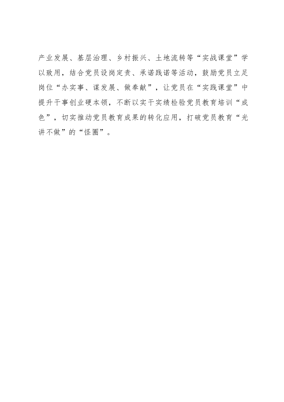 2023年组织工作心得体会:用好“连环招”破解党员教育“三不”难题.docx,第3页预览