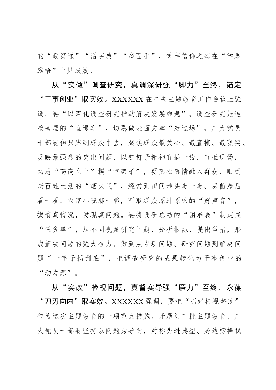 2023年主题教育心得体会:第二批主题教育要从“实”至终.docx,第2页预览