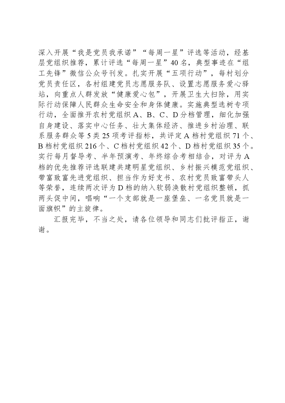 在全市农村基层党建工作观摩推进会上的发言.docx,第4页预览