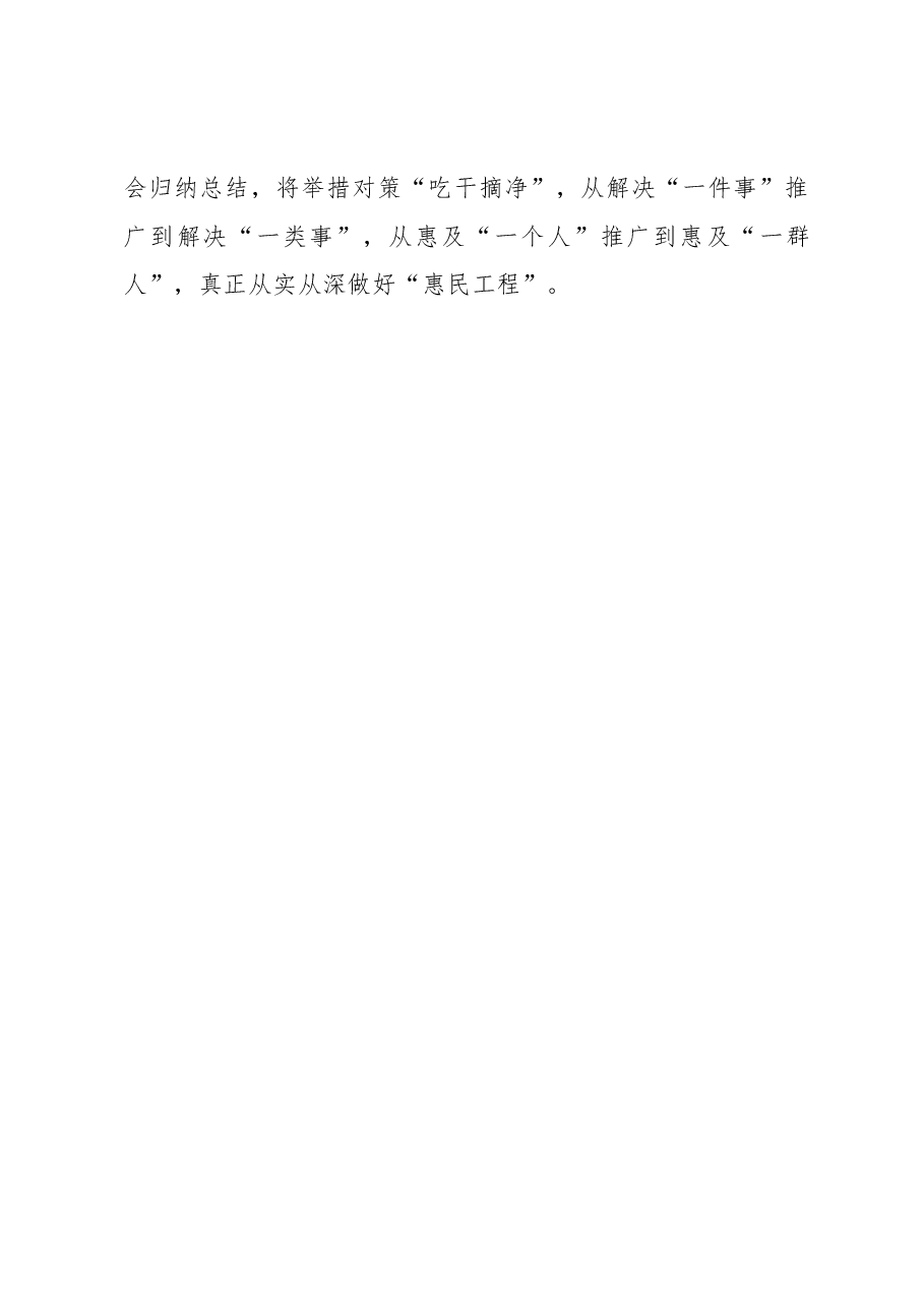 2023年调研工作心得体会:调查研究要接“地”气.docx,第3页预览