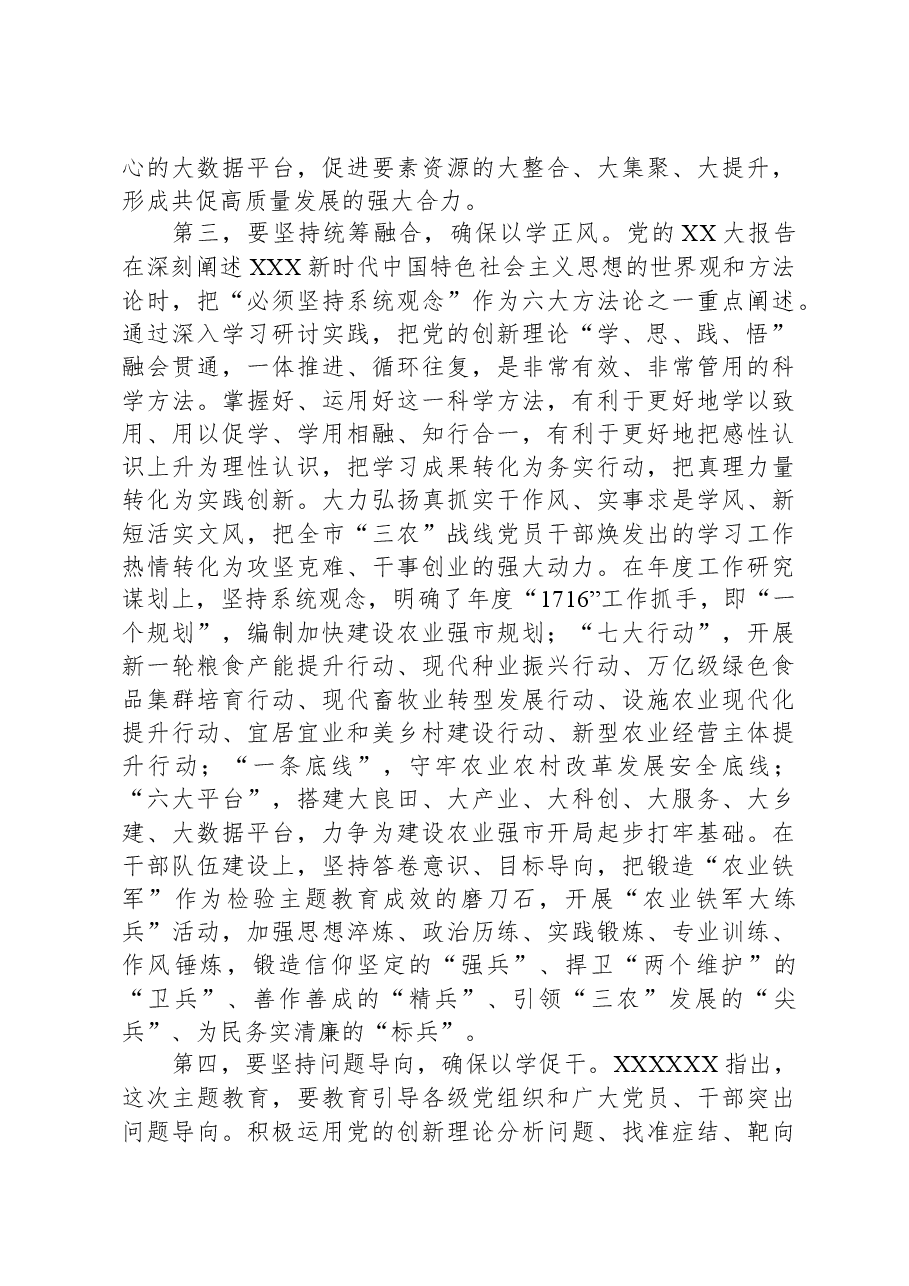 在全市农业农村系统主题教育专题读书班开班仪式上的讲话.docx,第3页预览