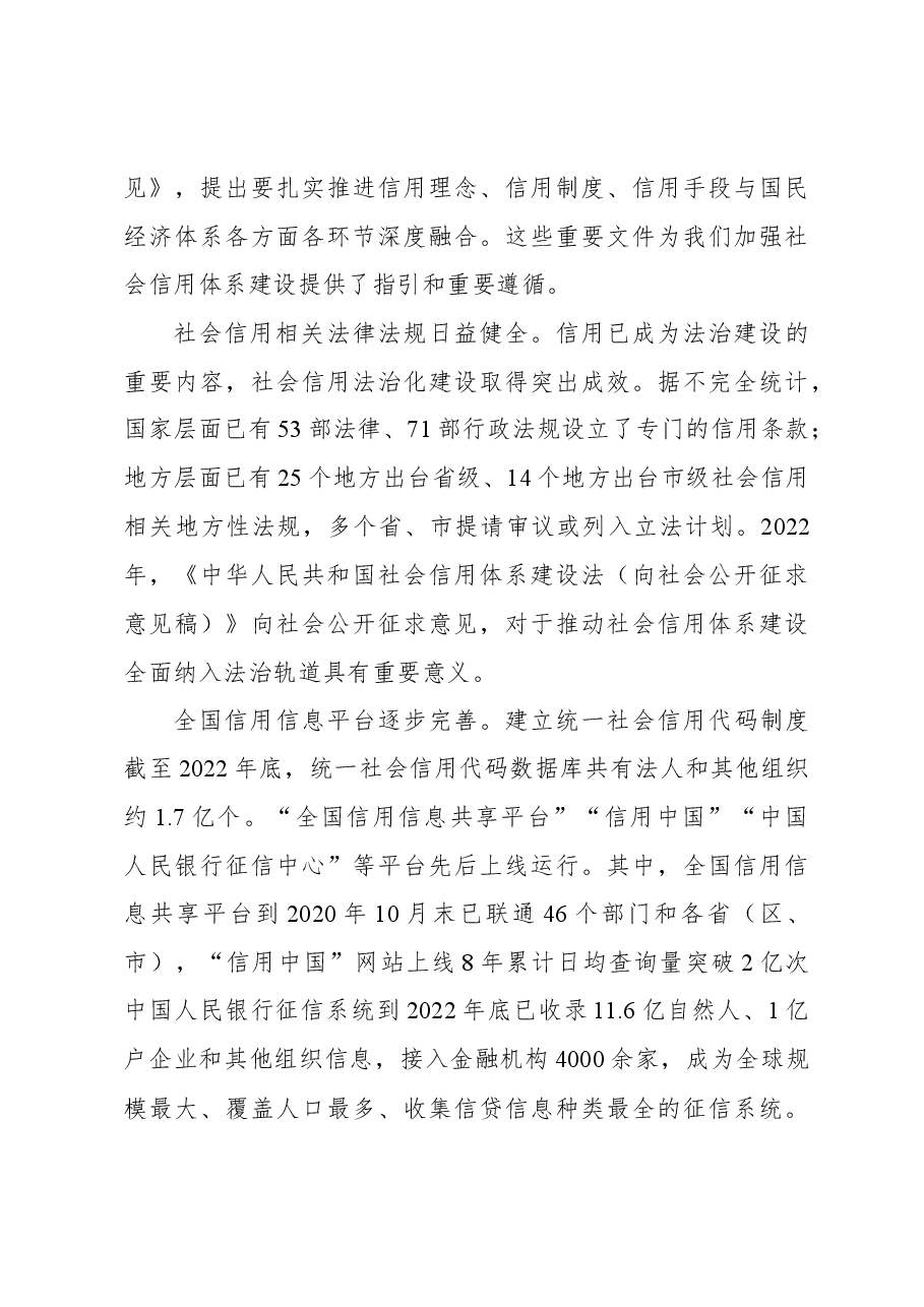 2023年经济工作心得体会:结合中国实际推动信用经济理论创新.docx,第4页预览