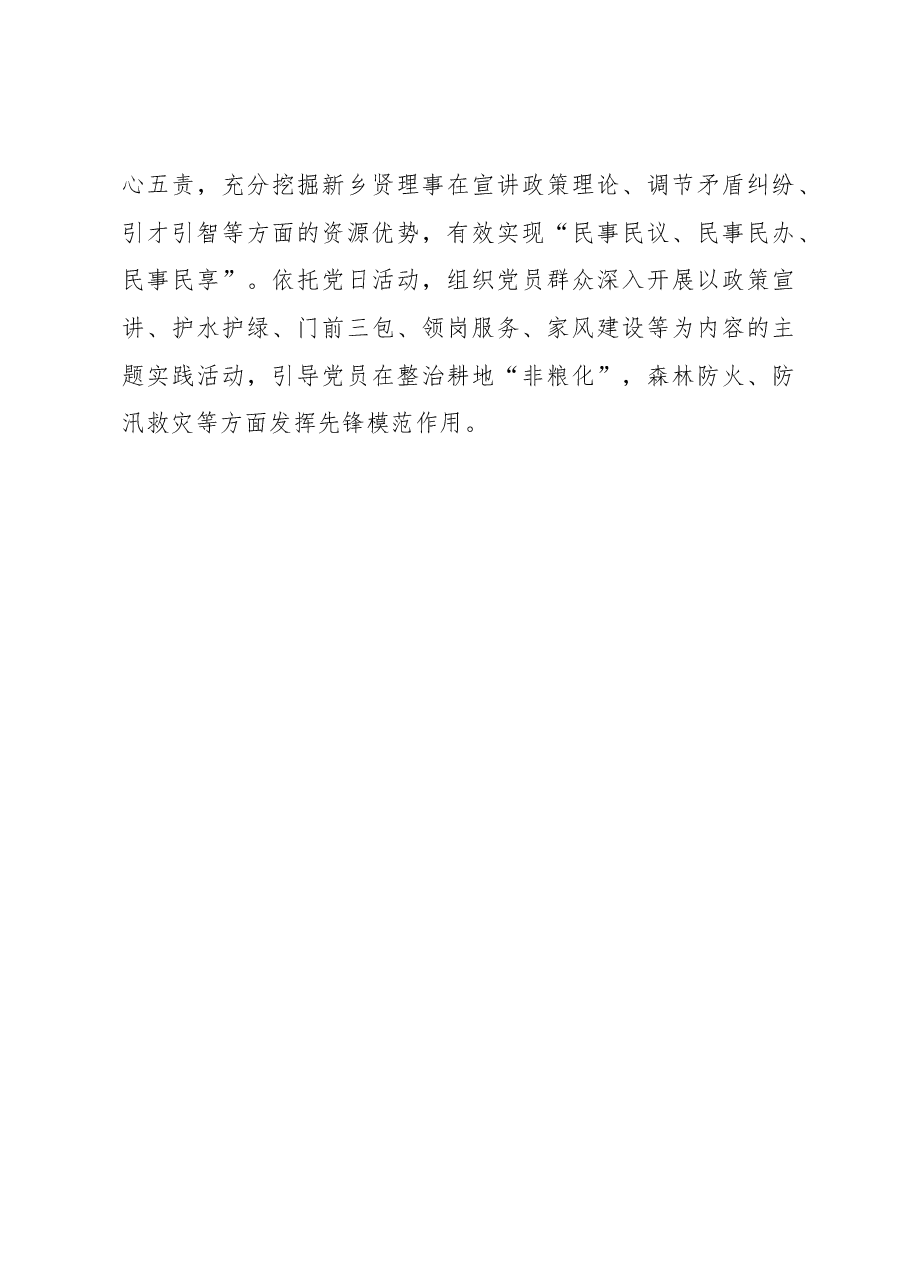 2023年组织工作心得体会:唱好农村党员教育“三场戏”.docx,第3页预览