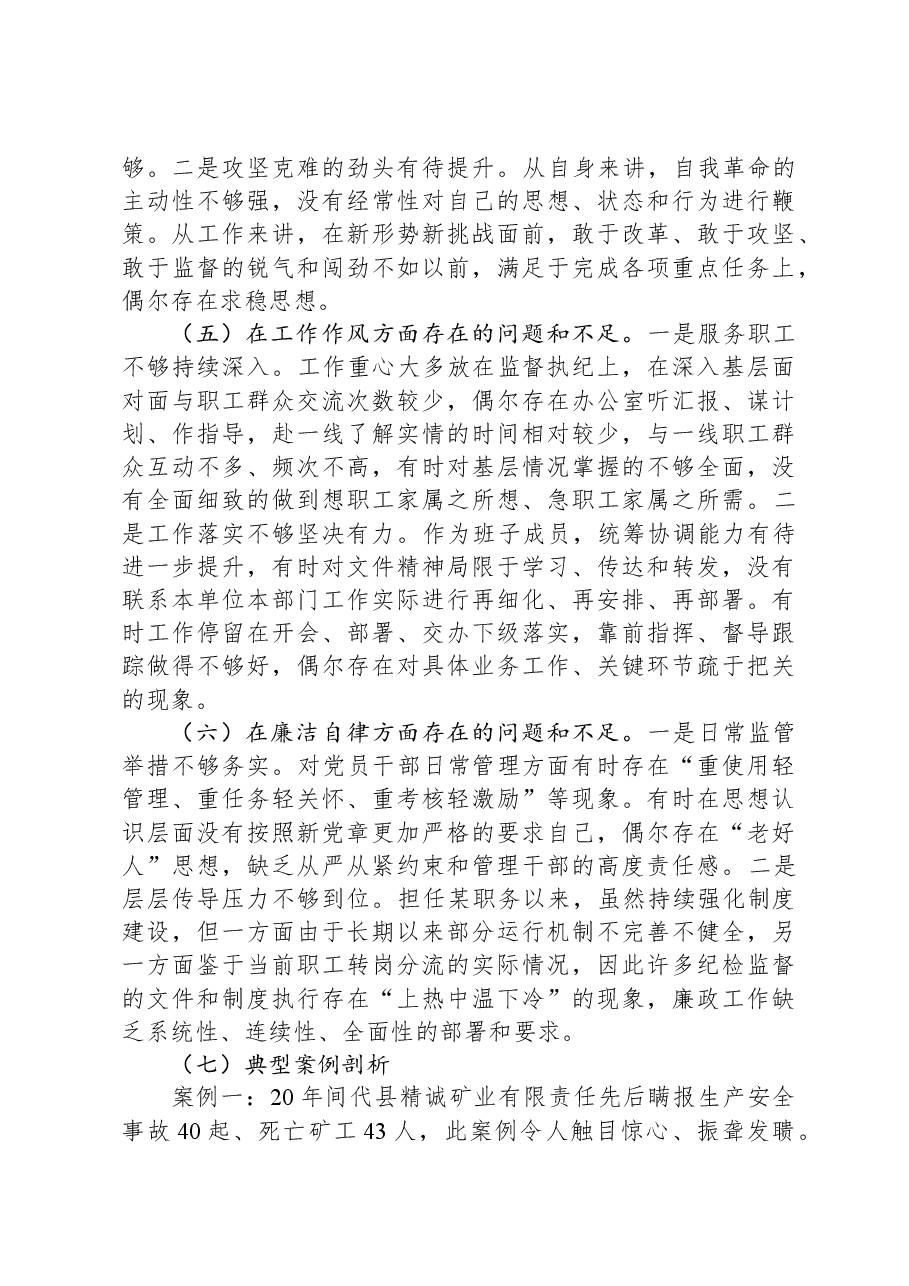 国企领导干部主题教育专题民主生活会个人发言材料.docx,第4页预览
