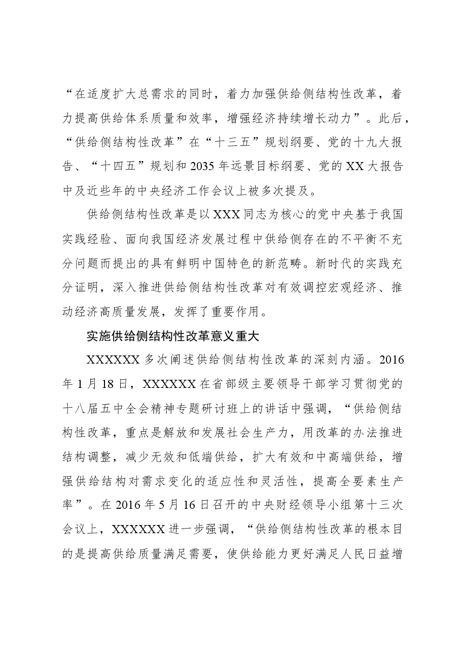 2023年经济工作心得体会:深化对供给侧结构性改革的认识.docx,第2页预览