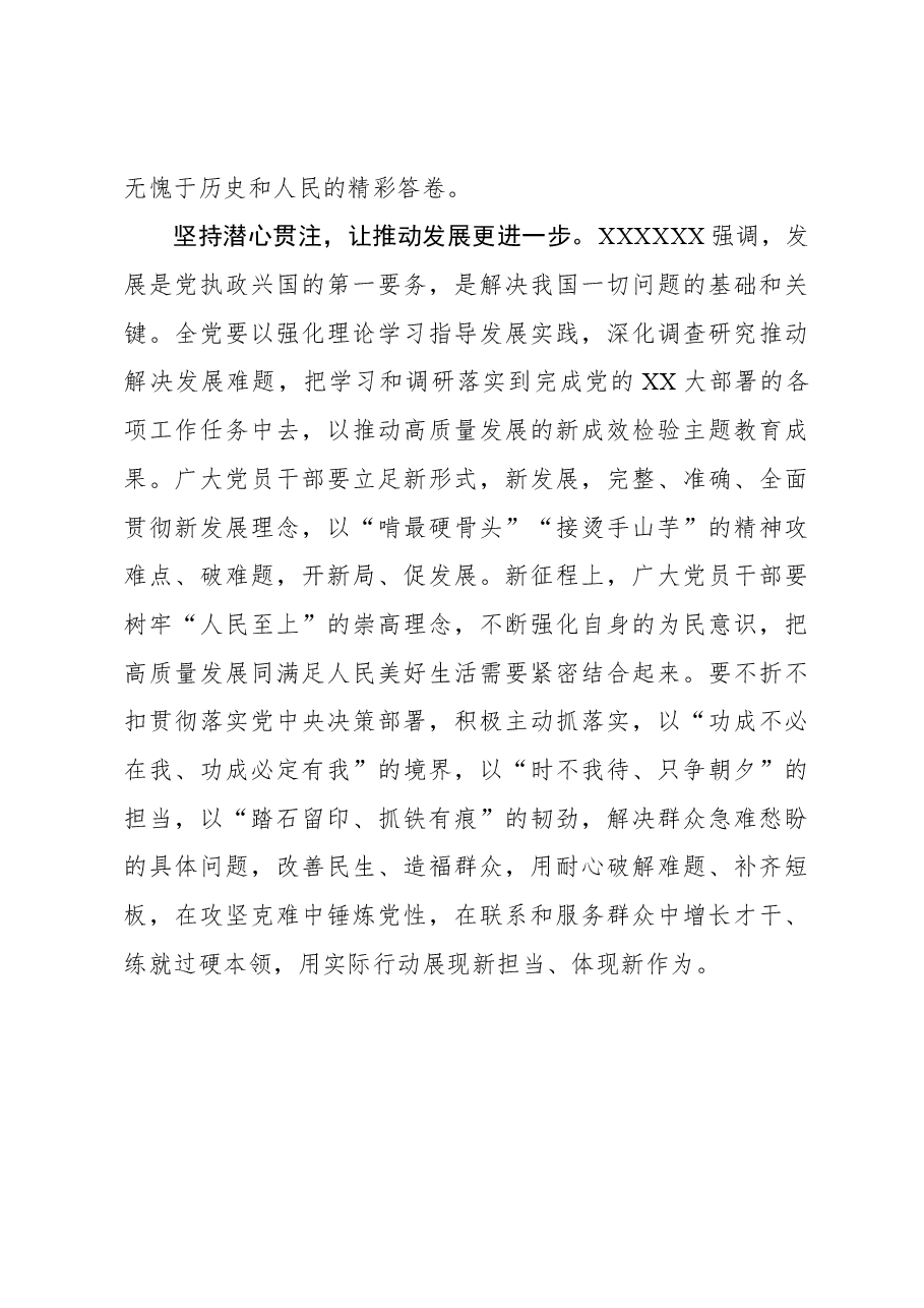 2023年主题教育心得体会:第二批主题教育要“见行见效”.docx,第3页预览