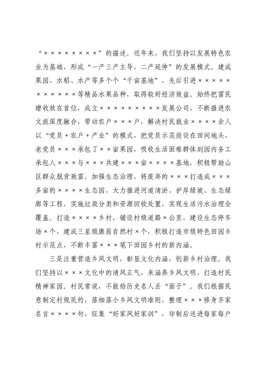 “扬优势、找差距、促发展”研讨交流发言.docx,第2页预览