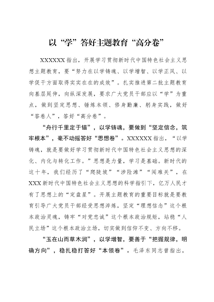 2023年主题教育心得体会:以“学”答好主题教育“高分卷”.docx,第1页预览