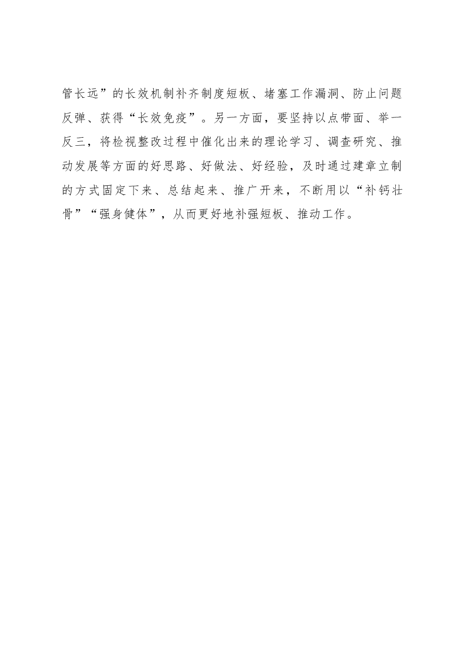2023年主题教育心得体会:检视整改要“常若有过”.docx,第3页预览