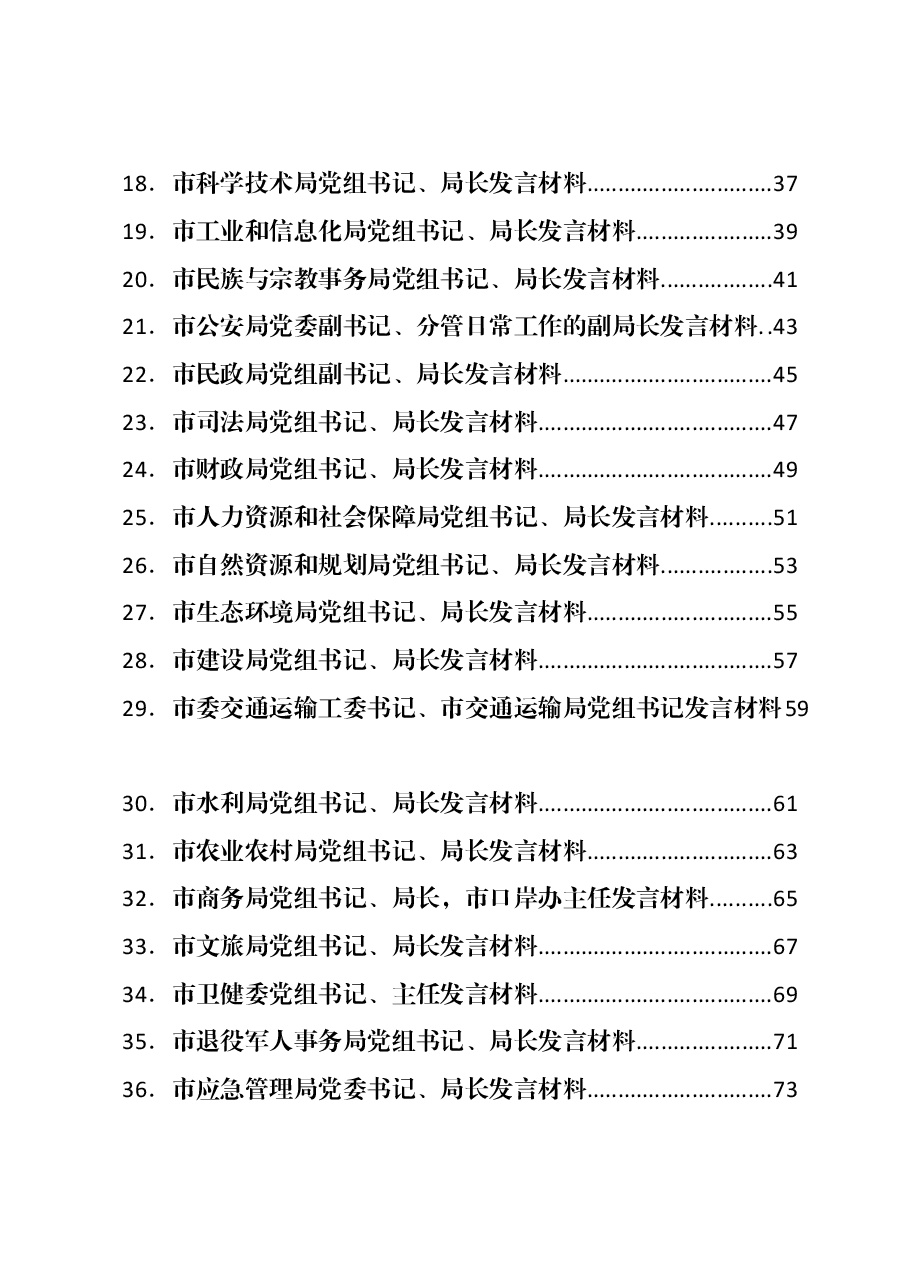 (43篇)主题教育读书班领带干部学习研讨发言稿汇编.docx,第2页预览