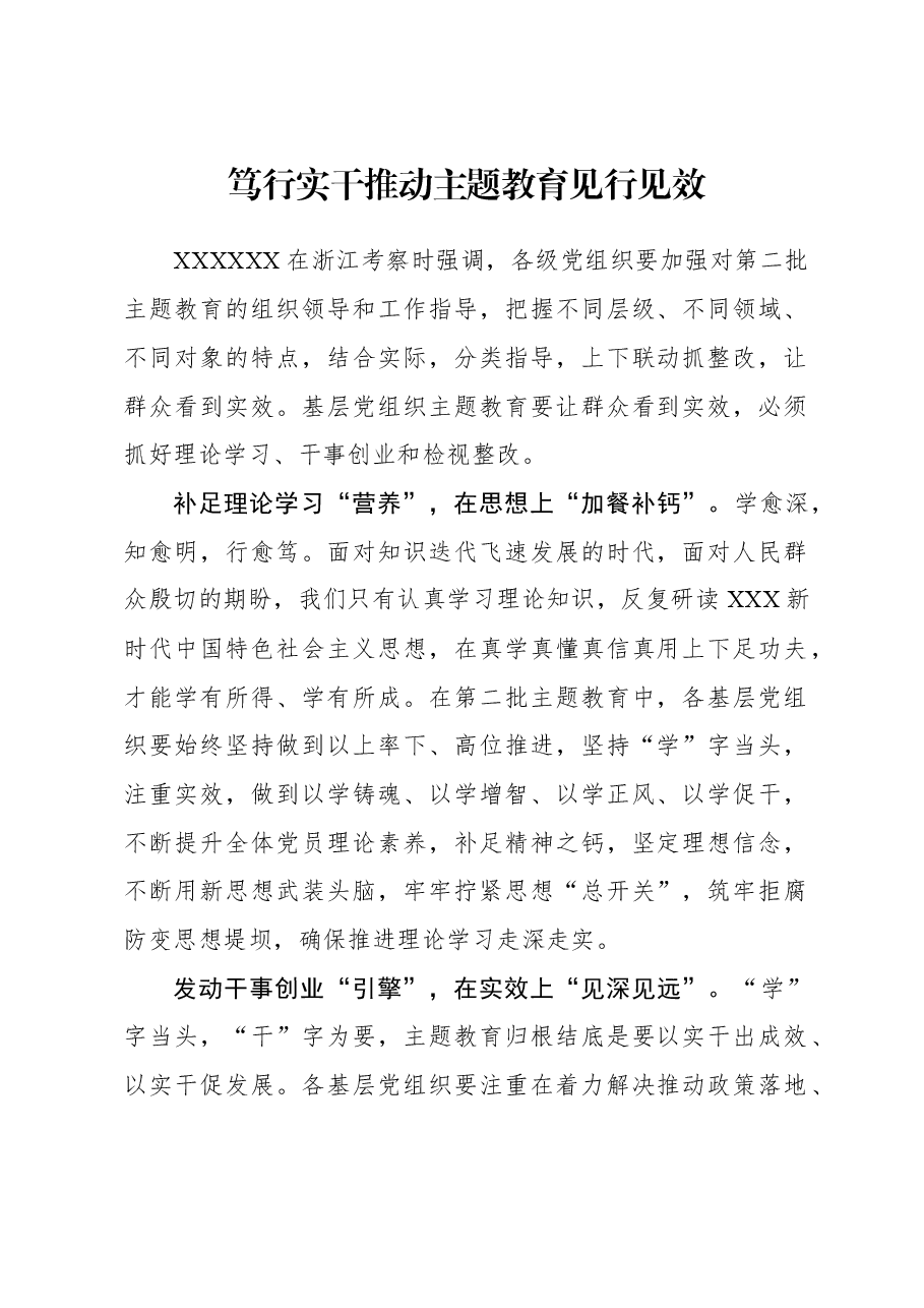 2023年主题教育心得体会:笃行实干推动主题教育见行见效.docx,第1页预览