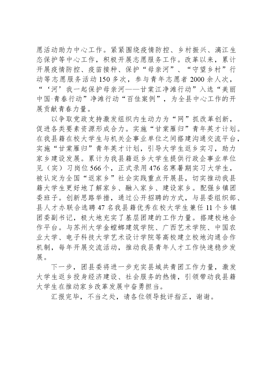 在全市县域共青团基层组织改革工作推进会上的发言.docx,第3页预览