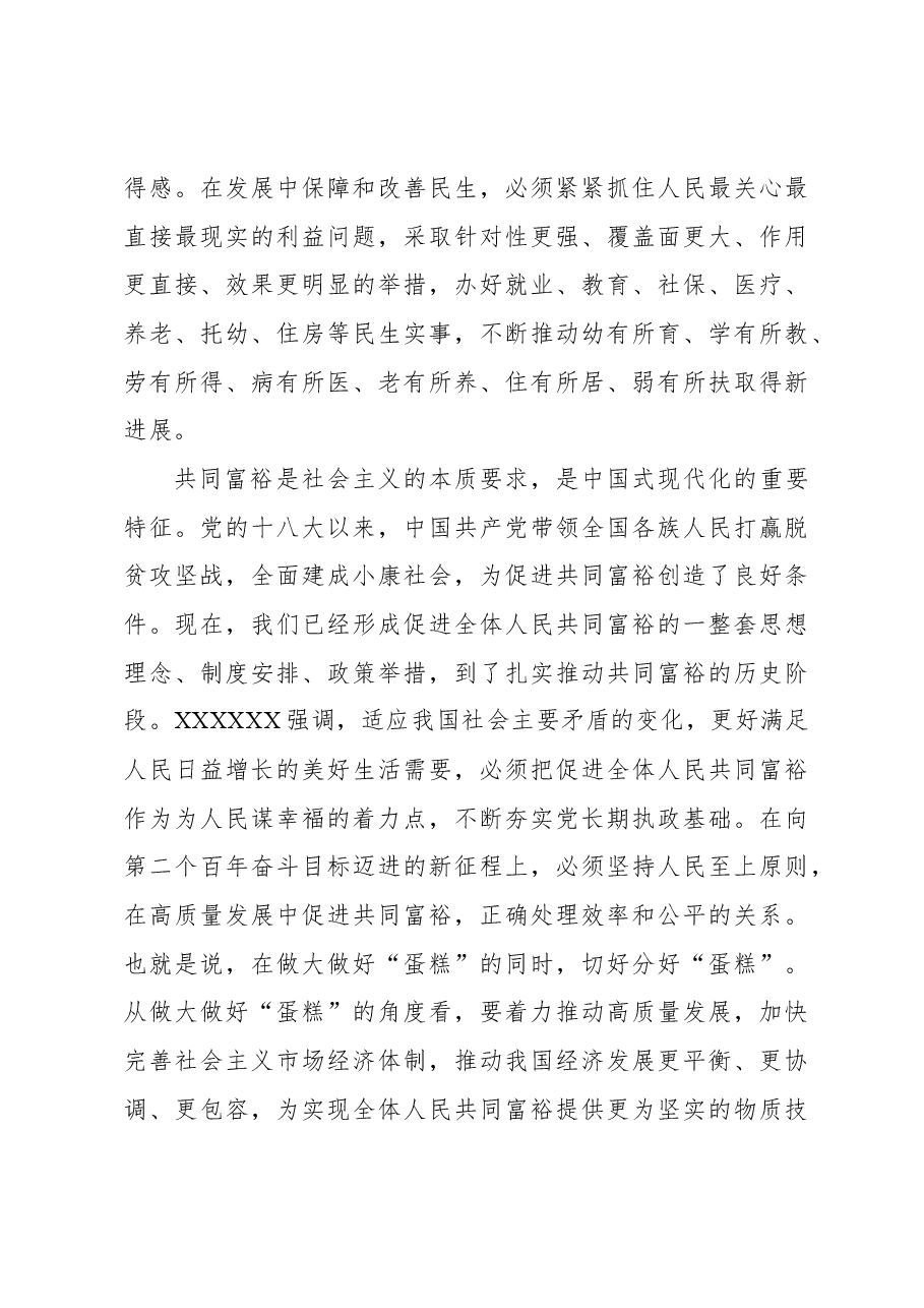 2023年经济工作心得体会:把握做好新时代经济工作的科学方法.docx,第4页预览