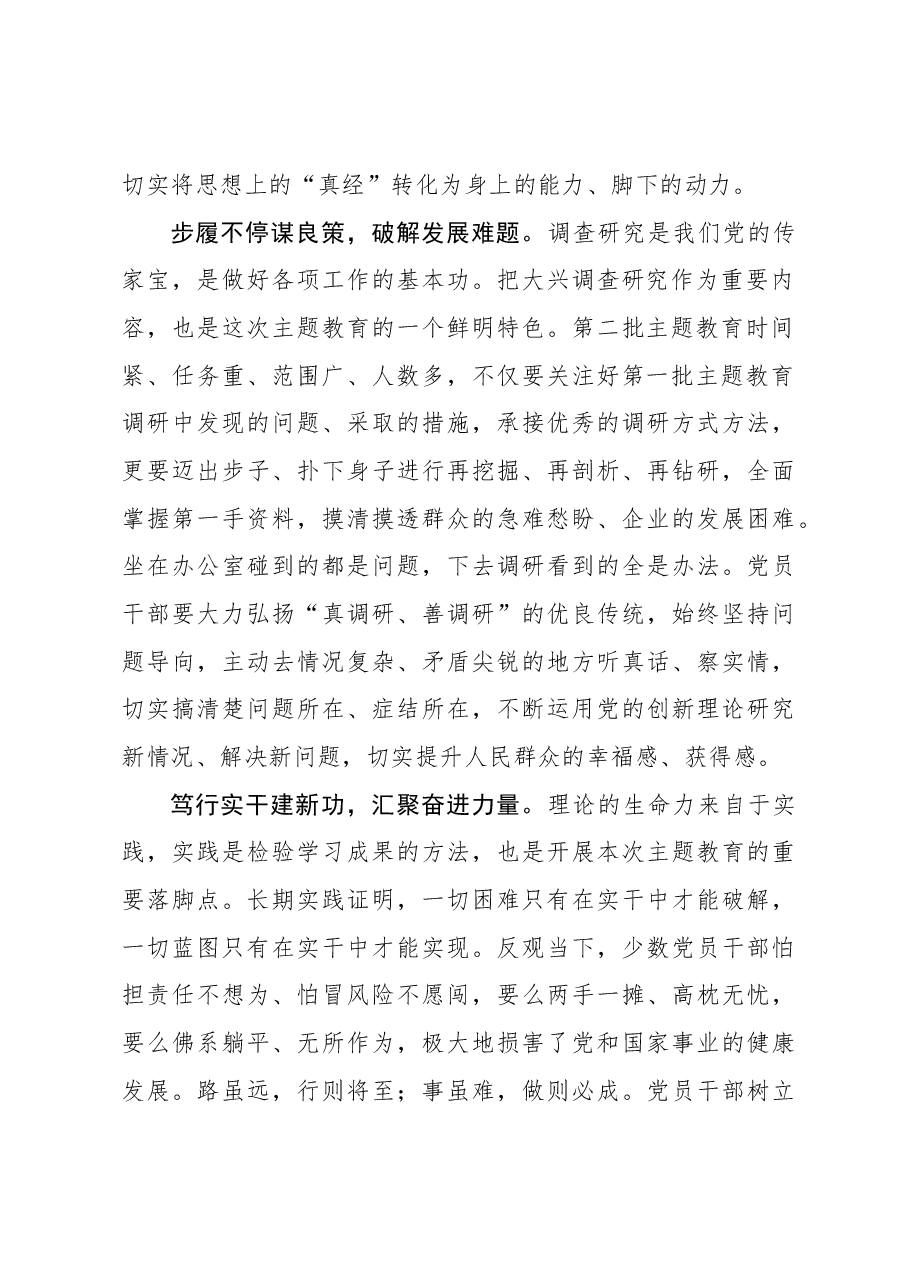 2023年主题教育心得体会:理论学习要从“纸上学”到“事上见”.docx,第2页预览