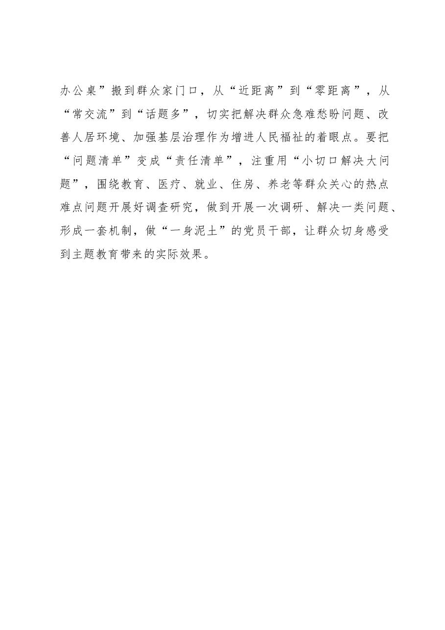 2023年主题教育心得体会：念好“三字诀” 点亮“幸福灯”.docx，第3页预览