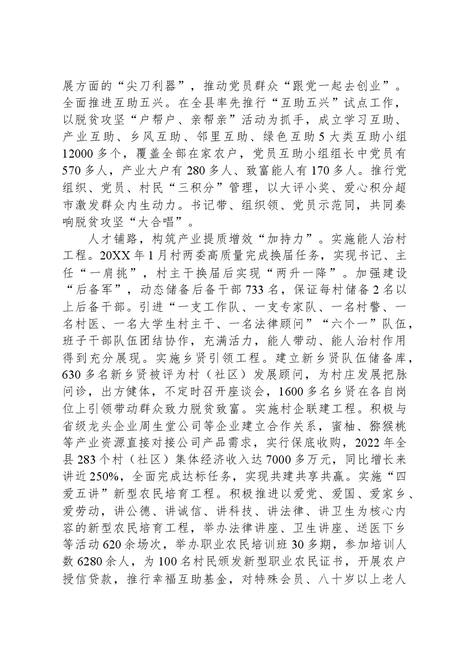 在全省乡村振兴重点帮扶县帮扶产业发展推进会上的交流发言.docx,第2页预览