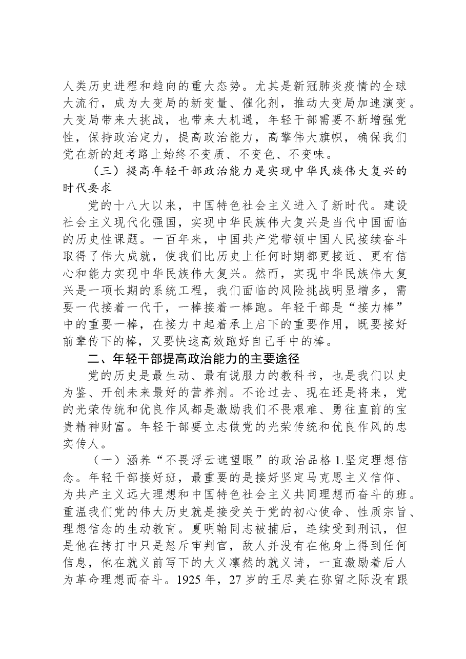 组织部干部心得体会:提高年轻干部政治能力.docx,第2页预览