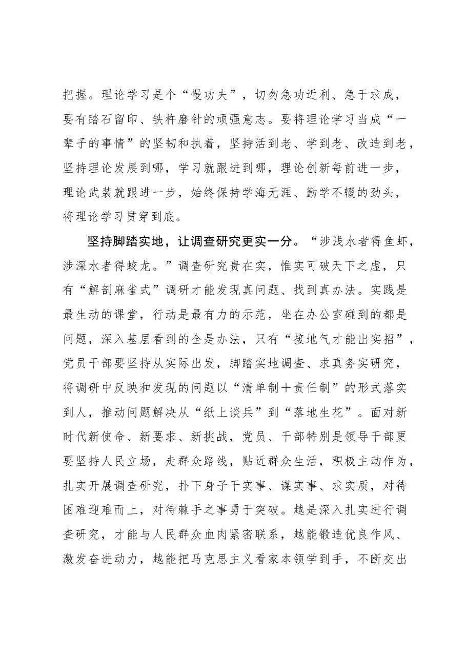2023年主题教育心得体会:第二批主题教育要“见行见效”.docx,第2页预览