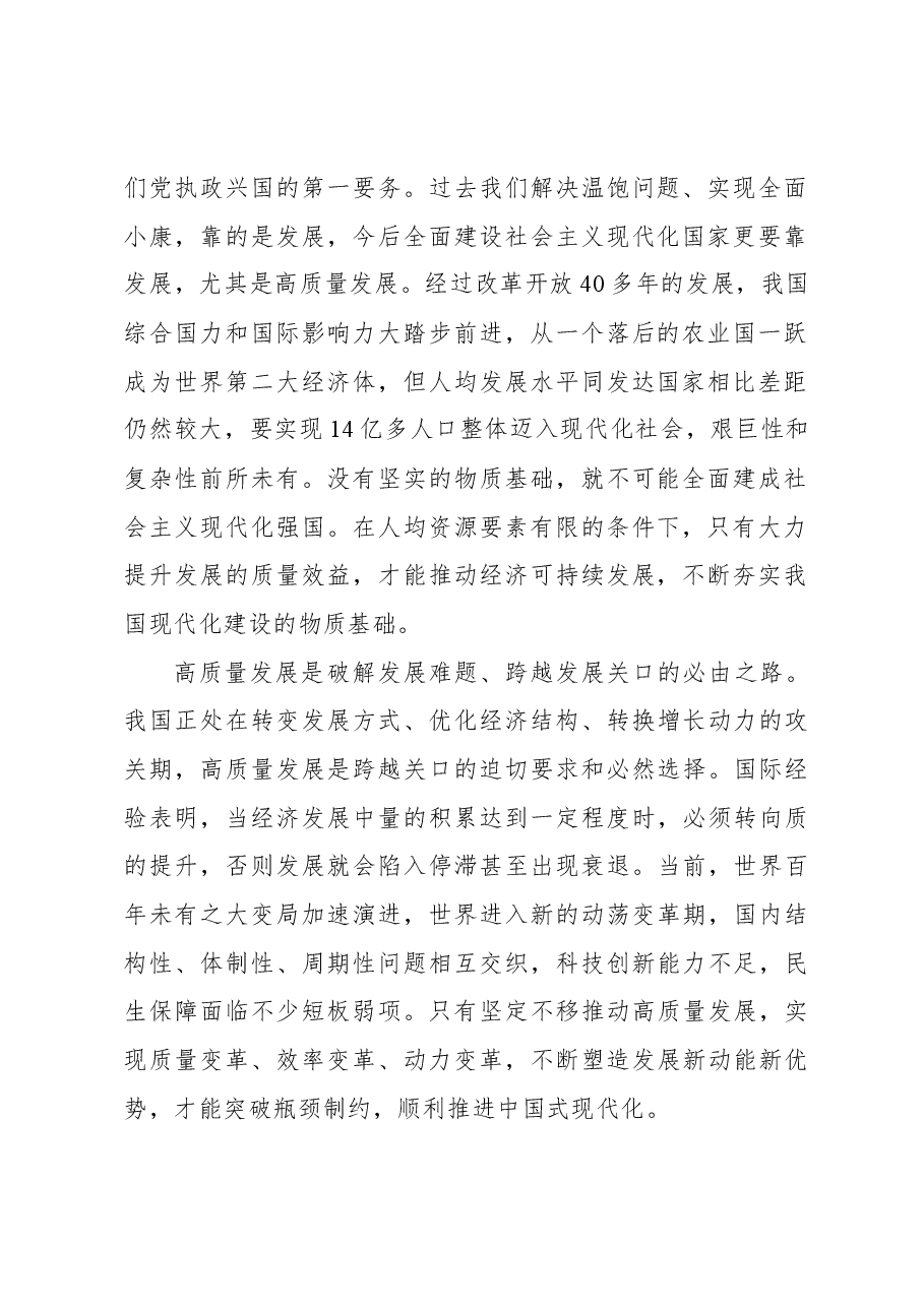 2023年经济工作心得体会:锚定高质量发展首要任务不动摇.docx,第2页预览