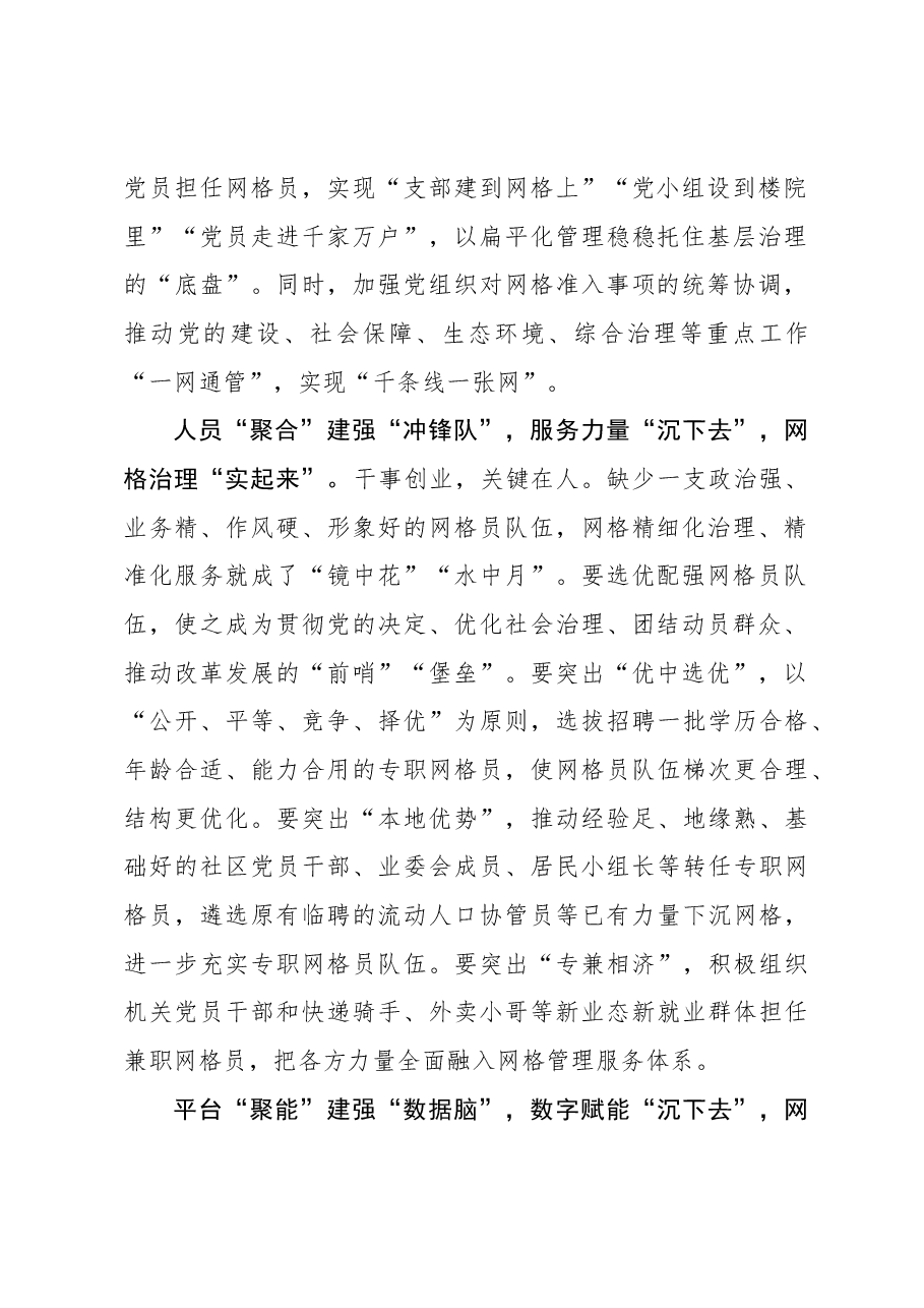 2023年组织工作心得体会:写好网格党建“聚”字文章.docx,第2页预览