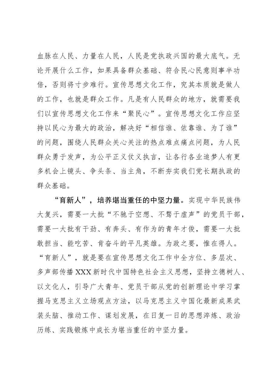 2023年主题教育心得体会:坚定文化自信 扛牢使命担当.docx,第2页预览
