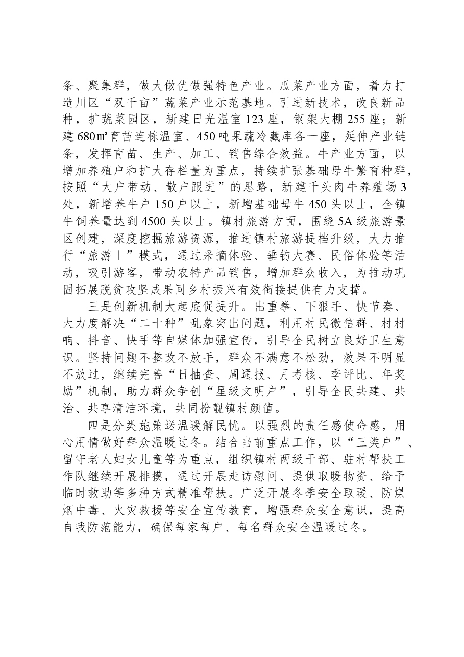 镇党委书记在县委农村工作领导小组会议上的发言.docx,第3页预览