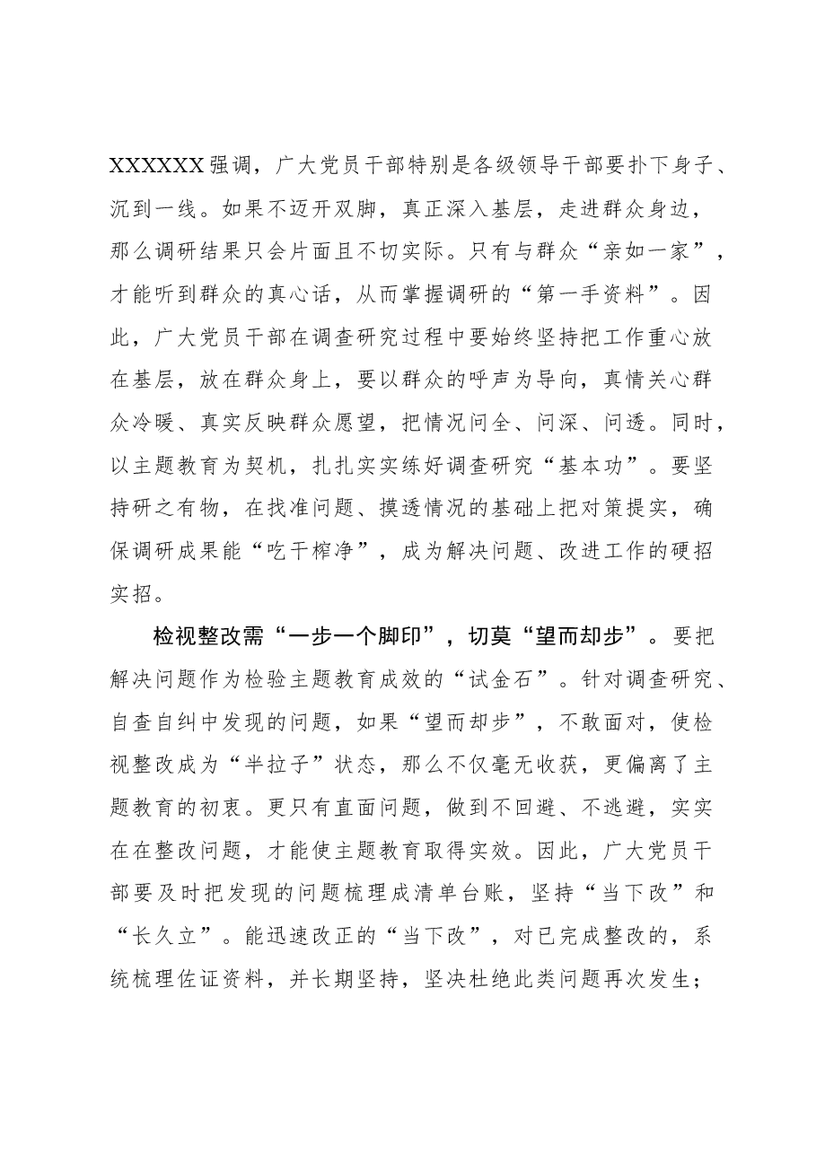 2023年主题教育心得体会:第二批主题教育需“一步一个脚印走”.docx,第2页预览