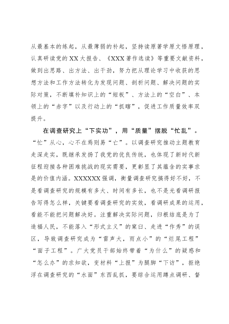 2023年主题教育心得体会:用“智质治”确保主题教育摆脱“盲忙茫”.docx,第2页预览