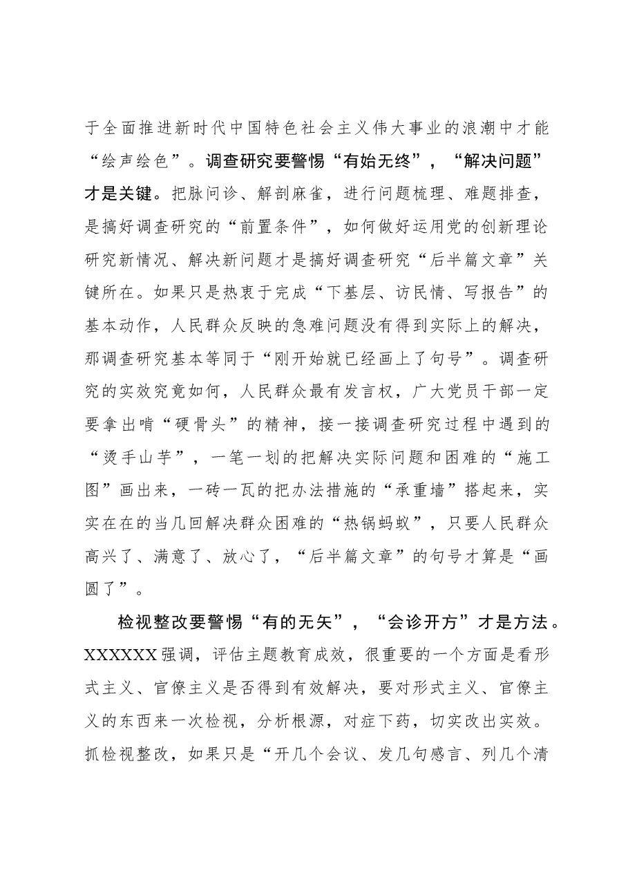 2023年主题教育心得体会:第二批主题教育要警惕“三有三无”.docx,第2页预览