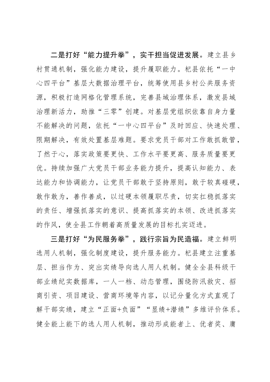 2023年主题教育心得体会:打好三套“组合拳”让主题教育“落地生花”.docx,第2页预览