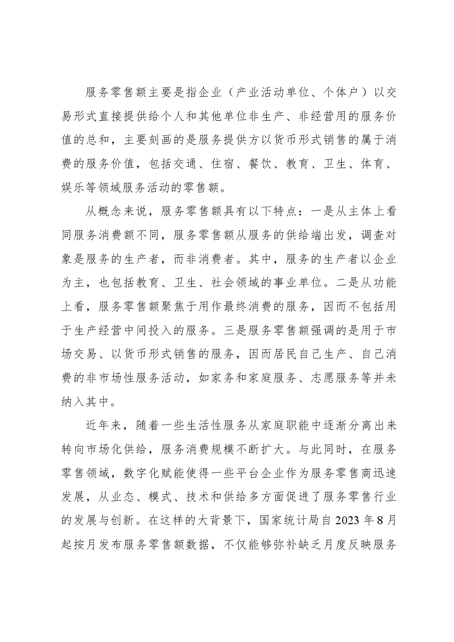 2023年经济工作心得体会:服务零售发展助力消费潜力释放.docx,第4页预览