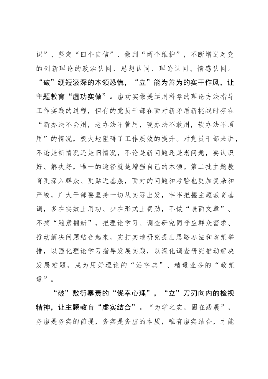 2023年主题教育心得体会：“破立并举”让主题教育“虚实有道”.docx，第2页预览