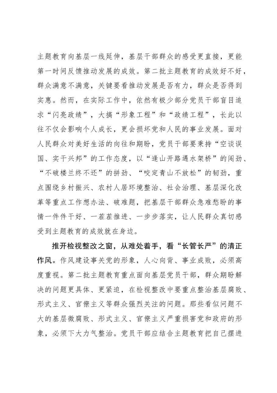 2023年主题教育心得体会：推开主题教育之窗 看处处崭新风景.docx，第3页预览